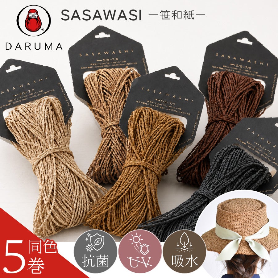 5玉セット SASAWASHI ささわし ササワシ 和紙糸 笹和紙 約48m巻 日本製