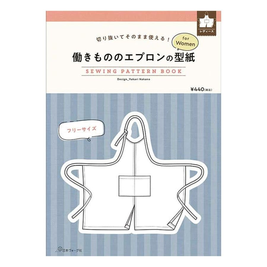 働きもののエプロンの型紙 | 手芸材料のネットショップ つくる楽しみ