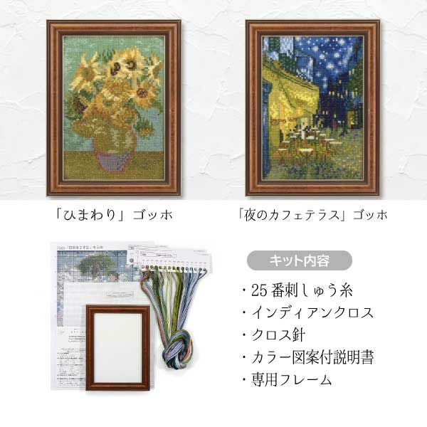 クロスステッチキット ミニフレームコレクション ART GALLERY 絵画