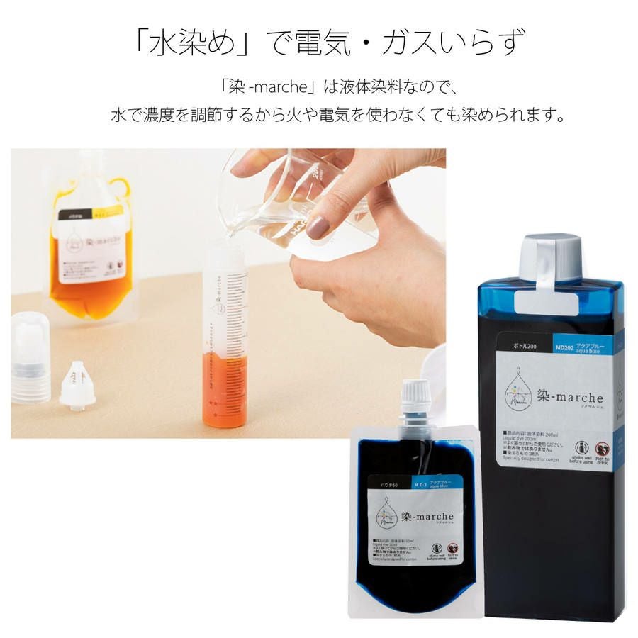 染料 手染め 染-marche 染マルシェ スターターキットplus 染料 顔料 糸