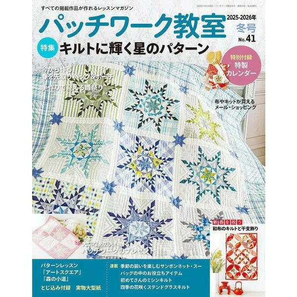 パッチワーク教室 2026年 ブティック社 | 手芸材料のネットショップ