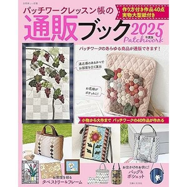 パッチワーク教室まとめ売り　27冊 パッチワークレッスン帳の通販ブック (別冊美しい部屋) ムック本 2025