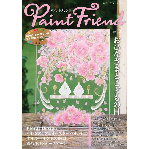 ペイントフレンド ブティック社 トールペイント | 手芸材料のネット