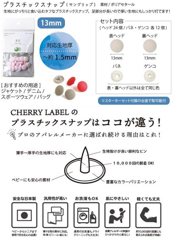 プラスチックスナップ ボタン 釦 ぼたんのみ 13mm 6組 CHERRY LABEL