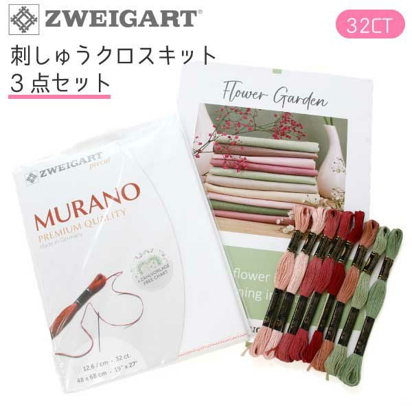 刺しゅうクロス キット 刺繍用布 ツバイガルト DMC25x8本､ツヴァイ