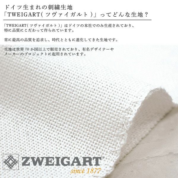 刺しゅうクロス キット 刺繍用布 ツバイガルト DMC25x8本､ツヴァイ