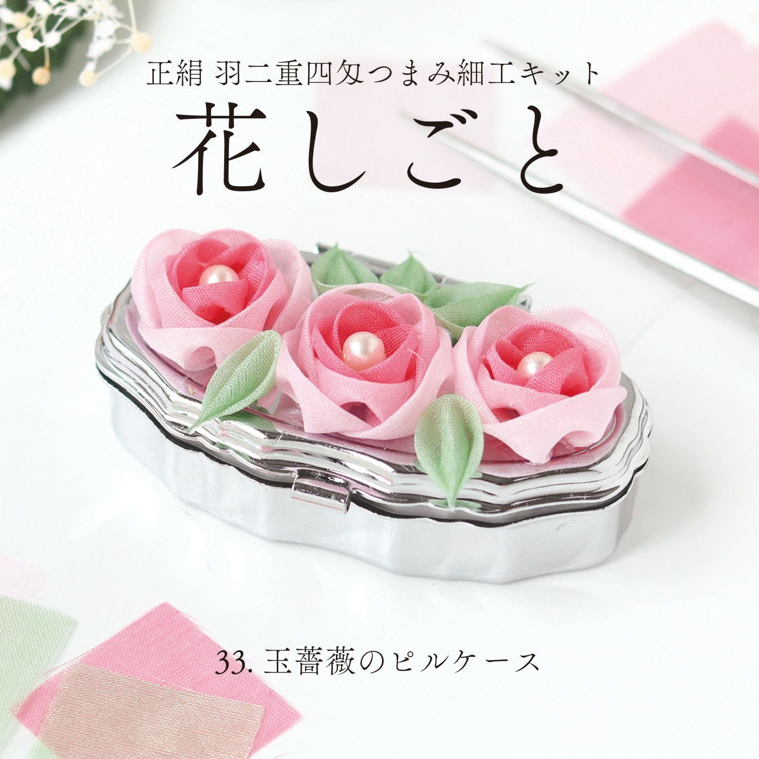 キット・セット | 手芸材料のネットショップ つくる楽しみ．com