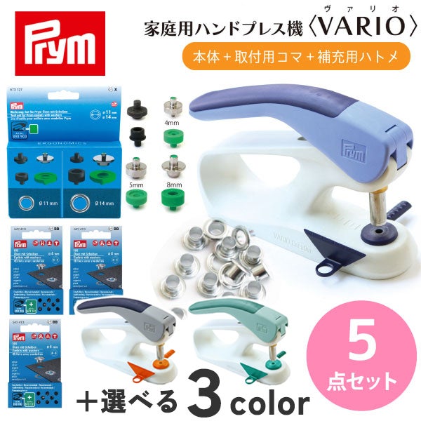 ハンドプレス機 家庭用+片面ハトメ コマ&補充用 3点セット プラ