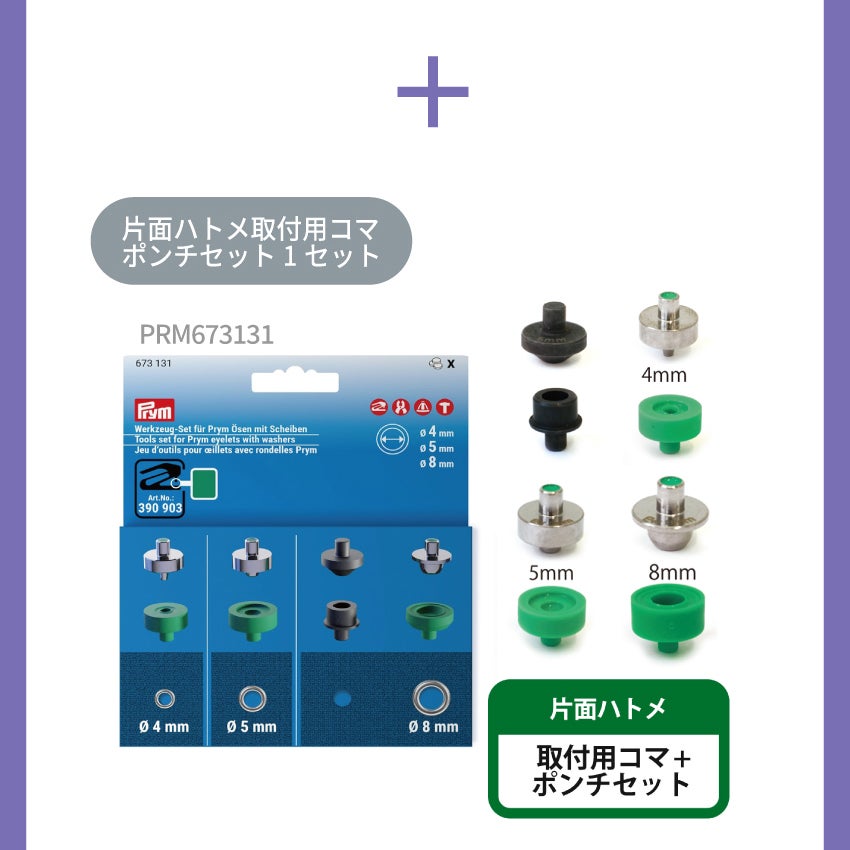 ハンドプレス機 家庭用+片面ハトメ コマ&補充用 3点セット プラ