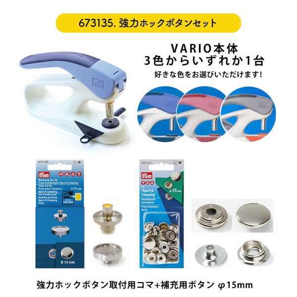 ワミレスご要望商品３点 ハンドプレス機 家庭用+強力ホックセット プラスナップ 3点セット