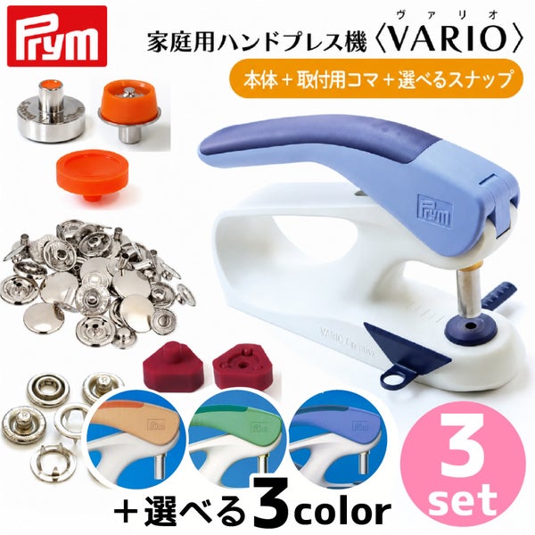 ハンドプレス機 家庭用+コマ&補充用セット 3点セット プラスナップ 