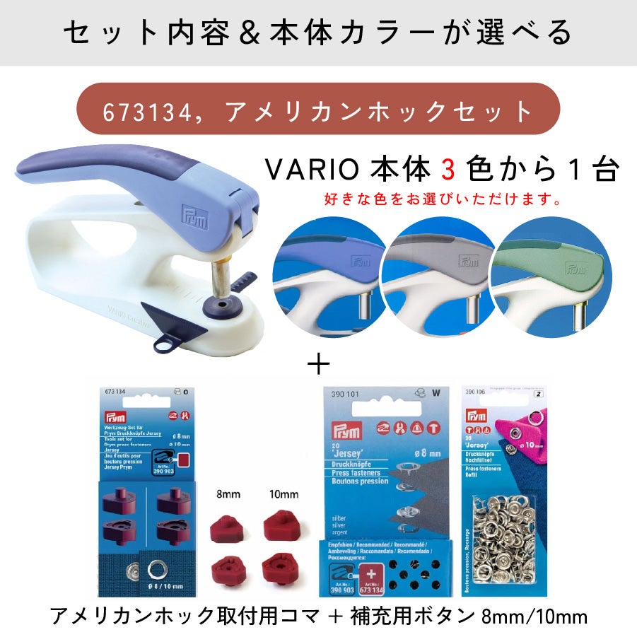 ハンドプレス機 家庭用+コマ&補充用セット 3点セット プラスナップ