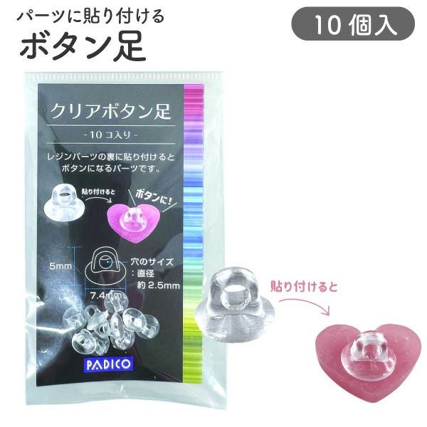 釦 ボタン レジン 後付け ヘアゴム クリアボタン足 | 手芸材料のネット