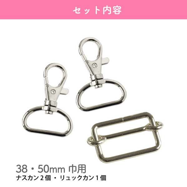 ショルダーカン ショルダーストラップ用 金具セット 巾38mm 50mm用
