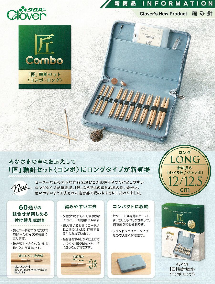 【ワズさま専用】パーフェクトロン液【4本セット】 即日発送OK！ 編み針セット 匠 輪針セット コンボ・ロング ブルー