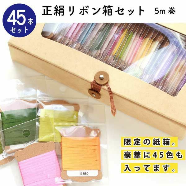 刺繍リボン | 手芸材料のネットショップ つくる楽しみ．com