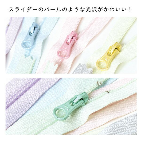 お試し6本セット) ファスナー パール調ポーチ用ファスナー14cm