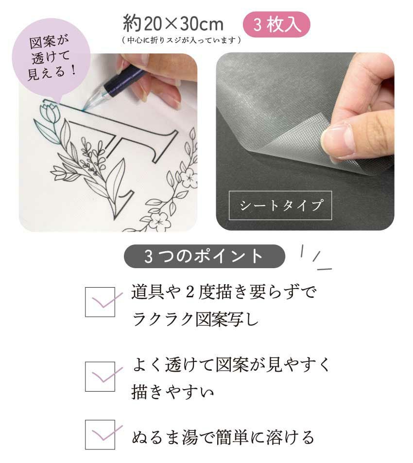 刺しゅうシート 水溶性デザイントレースシート 接着なし 刺繍 トレース