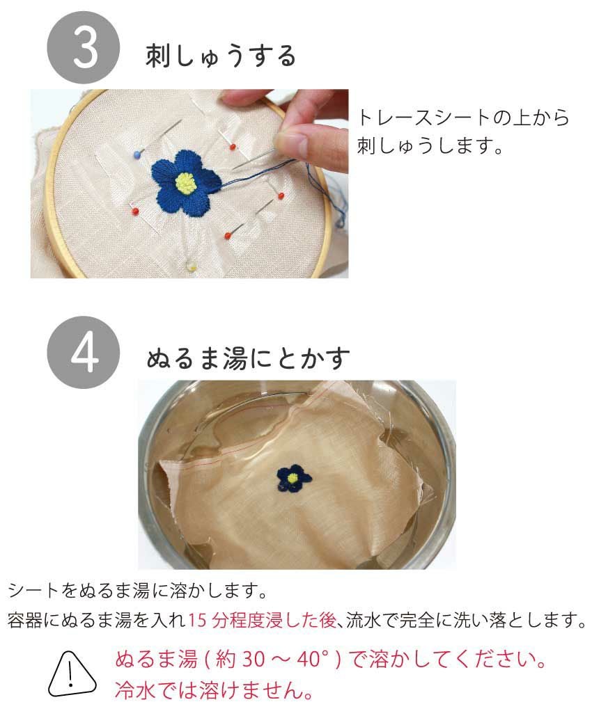 刺しゅうシート 水溶性デザイントレースシート 接着なし 刺繍 トレース