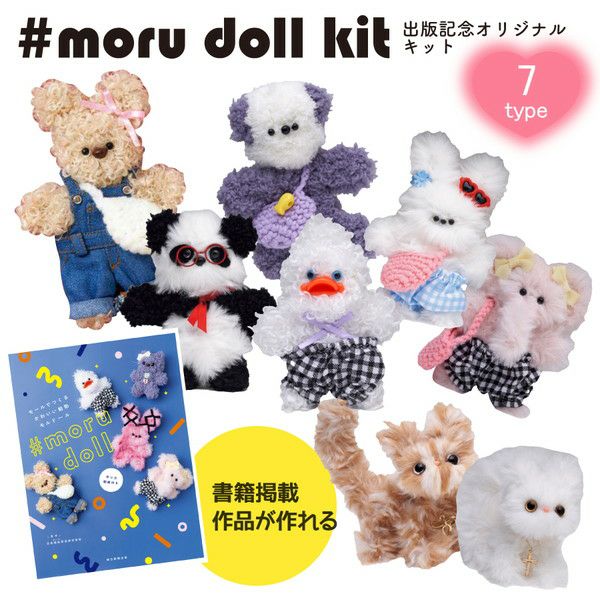 モルドールキット モール人形 ひよこちゃんキット レシピ付 ゆう