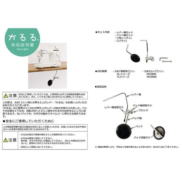 JUKI かるる ミシンアタッチメント 専用押え上げレバー 職業用ミシン用