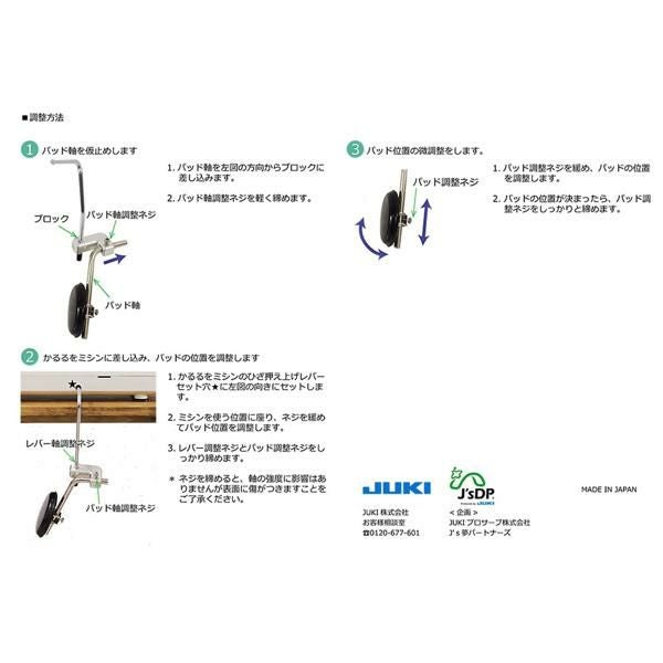 JUKI かるる ミシンアタッチメント 専用押え上げレバー 職業用ミシン用