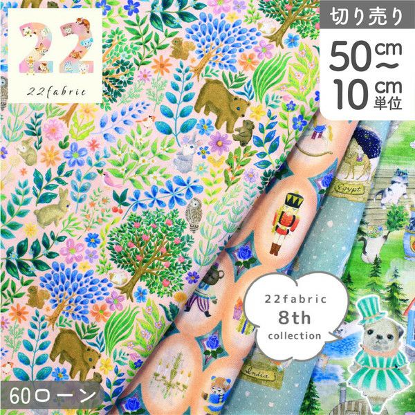 生地 22fabric 60ローン ユキエモン 薄手 猫 ねこ ニャンニャン