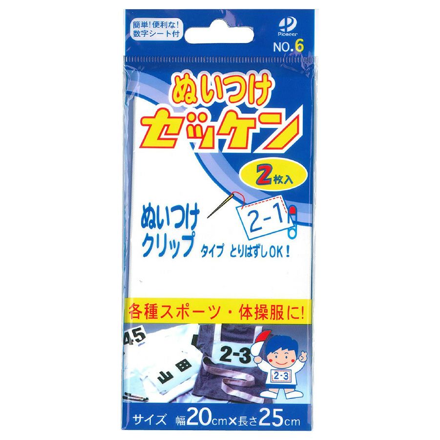 縫いつけゼッケン 幅20cmx長さ25cm 2枚入 | 手芸材料のネットショップ