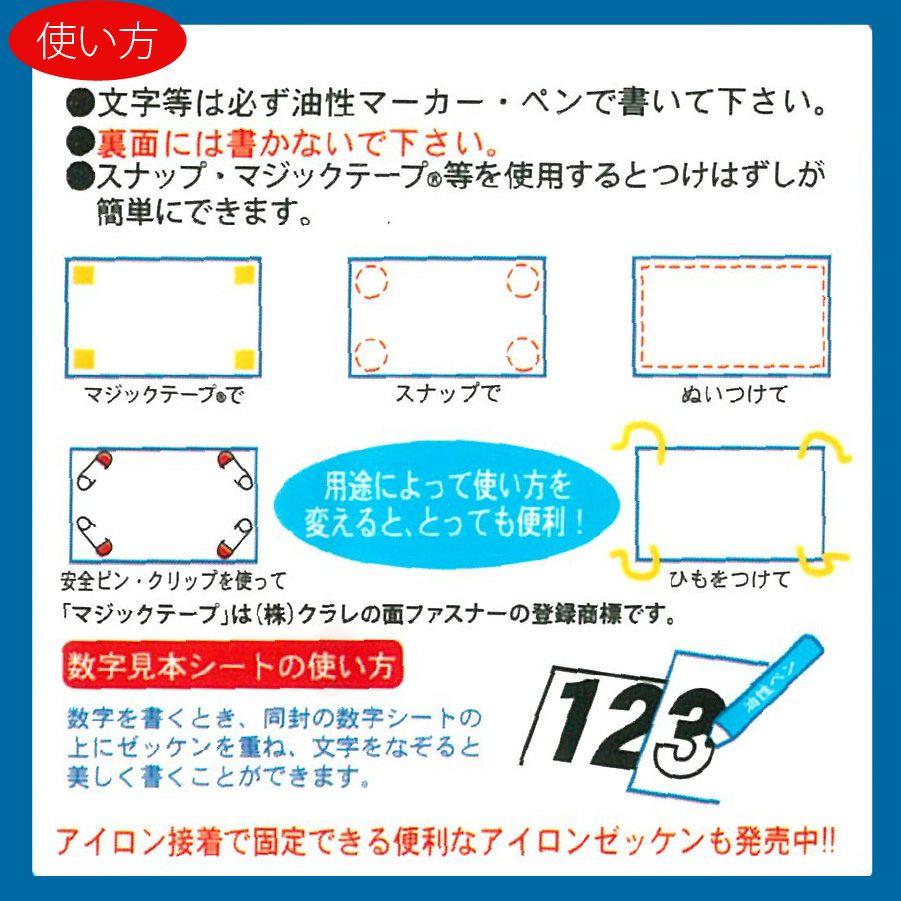 縫いつけゼッケン 幅20cmx長さ25cm 2枚入 | 手芸材料のネットショップ