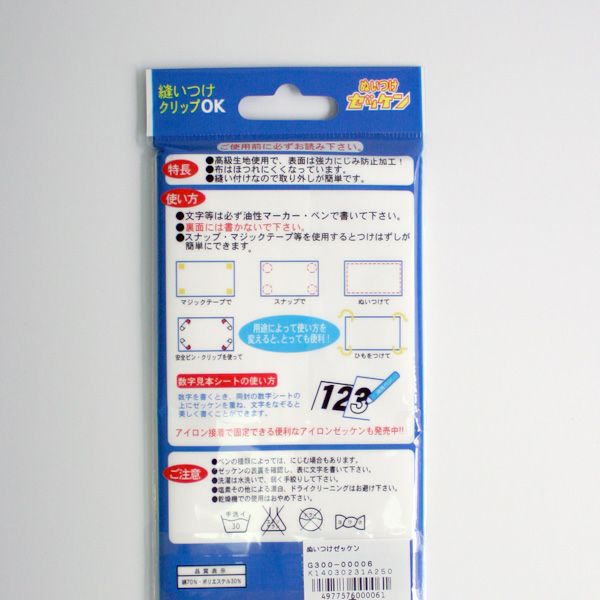 縫いつけゼッケン 幅20cmx長さ25cm 2枚入 | 手芸材料のネットショップ