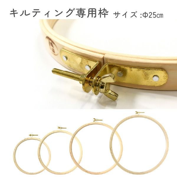 専用になります♡アンティークキルト＆刺繍フレームハンドメイド·͜· ♡ キルト枠 40cm キルティングに便利な専用枠 便利な調整金属つき | 手芸