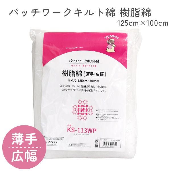 キルト芯 薄手・広幅 125cm幅×長さ1m 白 バイリーン | 手芸材料の