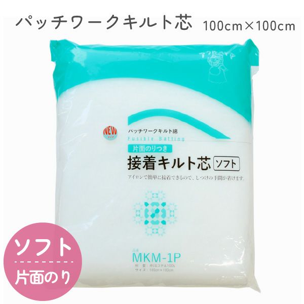 キルト芯 アウルスママ 片面のりつき 接着キルト芯 ソフト 100cm×100cm