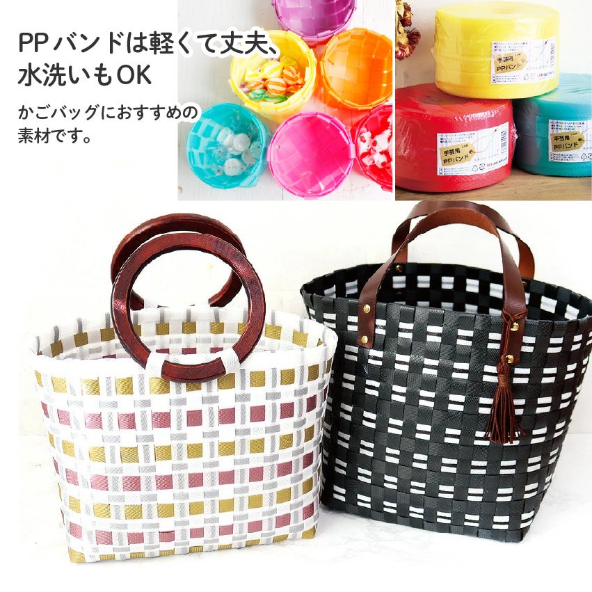 PPバンド 4巻セット 15mmx100m 大巻 かごバッグ 手芸用テープ 信越工業