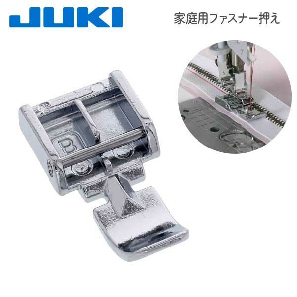 ミシン押さえ JUKI ジューキ【メーカー純正品】家庭用ミシン