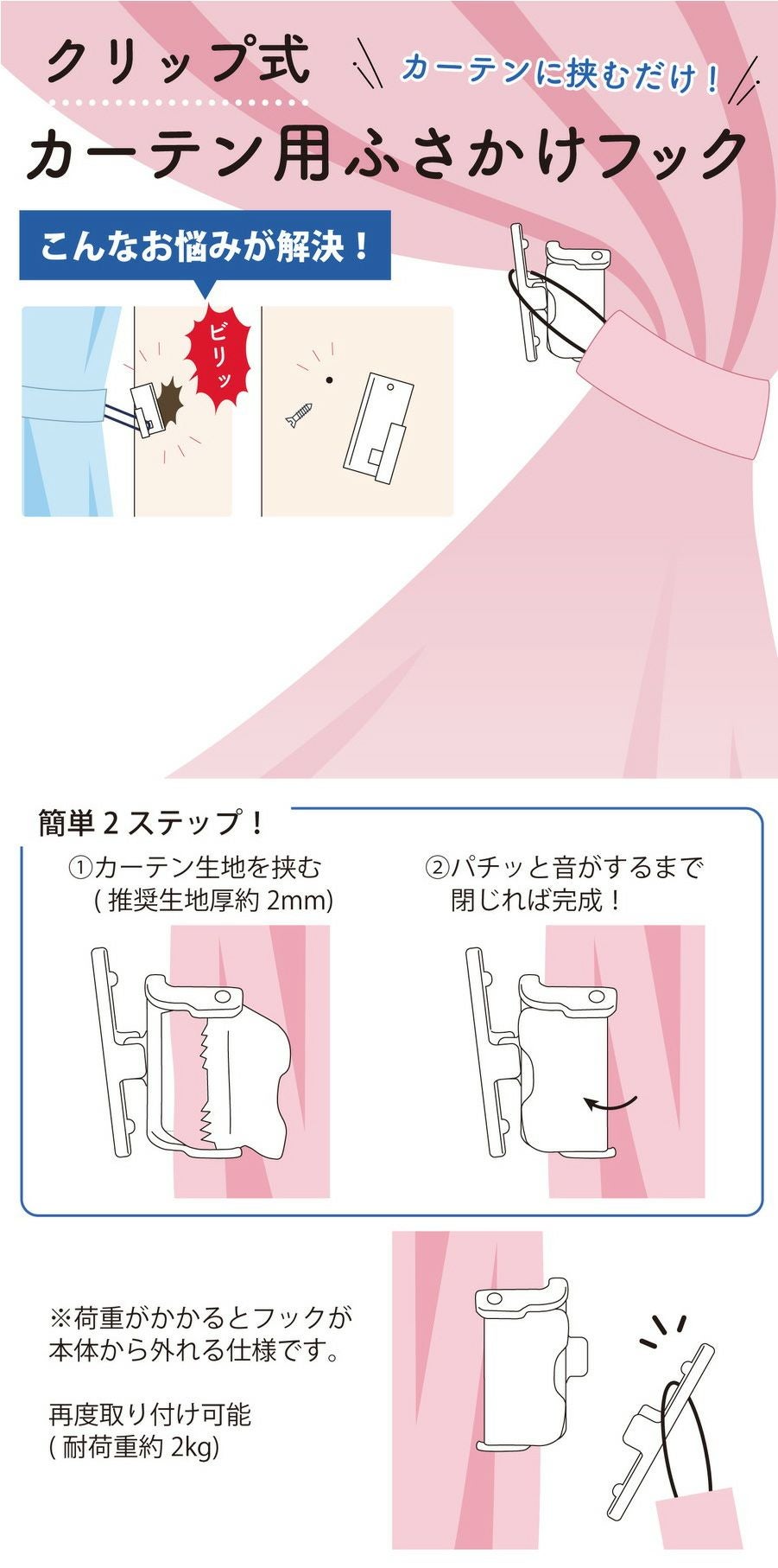 クリップ式カーテン用ふさかけフック 2個 カーテンフック カーテン用品
