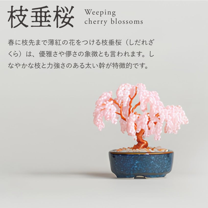 盆栽とマルチーズパネル生地　ハンドメイド ビーズキット ネジッテBONSAI 盆栽 ビーズキットセット MIYUKI