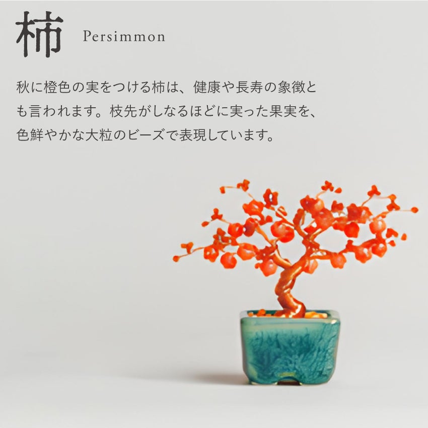 ビーズキット ネジッテBONSAI 盆栽 ビーズキットセット MIYUKI