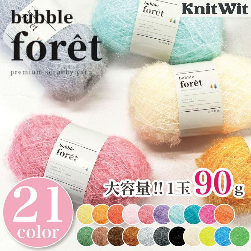 タワシ糸 Knit Wit 16色 毛糸 韓国 エコたわし bubble foret バブル
