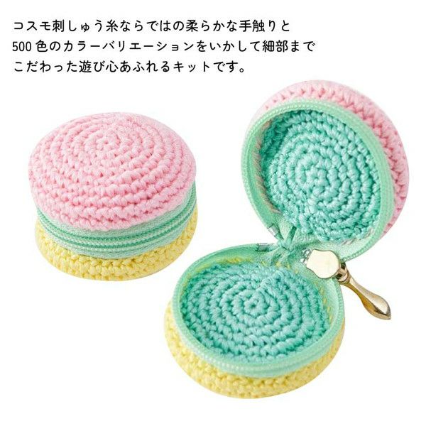 編み物 キット コスモ COSMO 刺しゅう糸で編むちいさな ポーチ