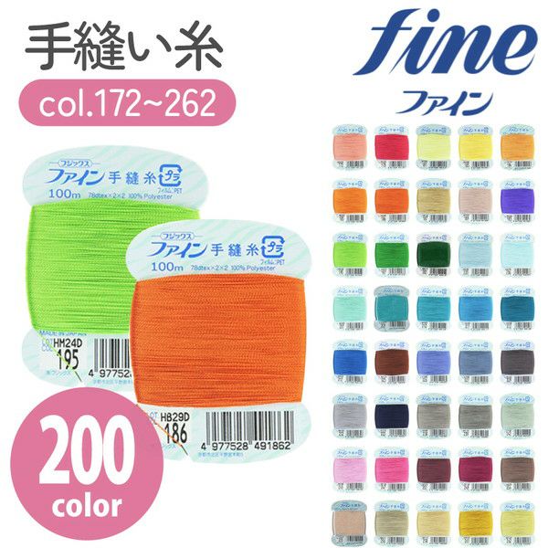 手縫い糸 糸 ファイン 手縫いカード糸 40番100m巻 Col.265-353 | 手芸
