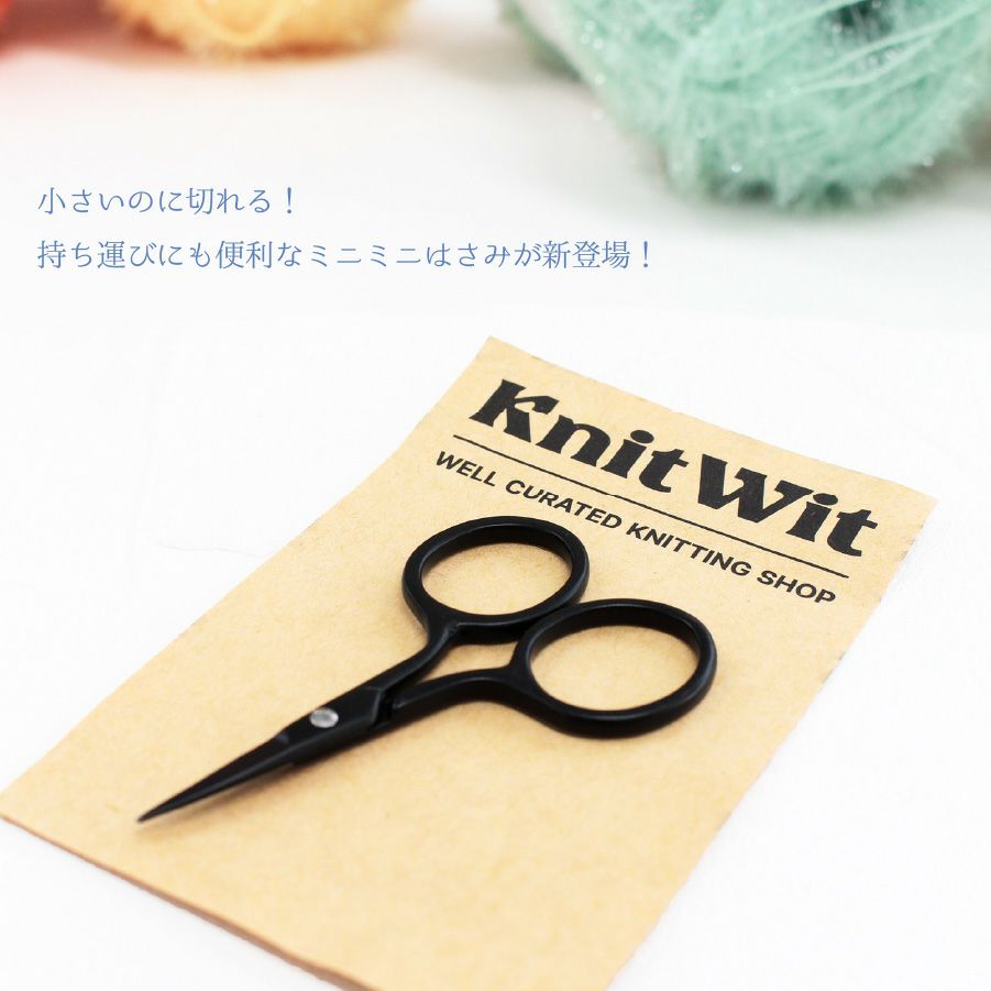 Knit Wit ニットウィット 編み物用ミニミニはさみ サイズ約6.5cm