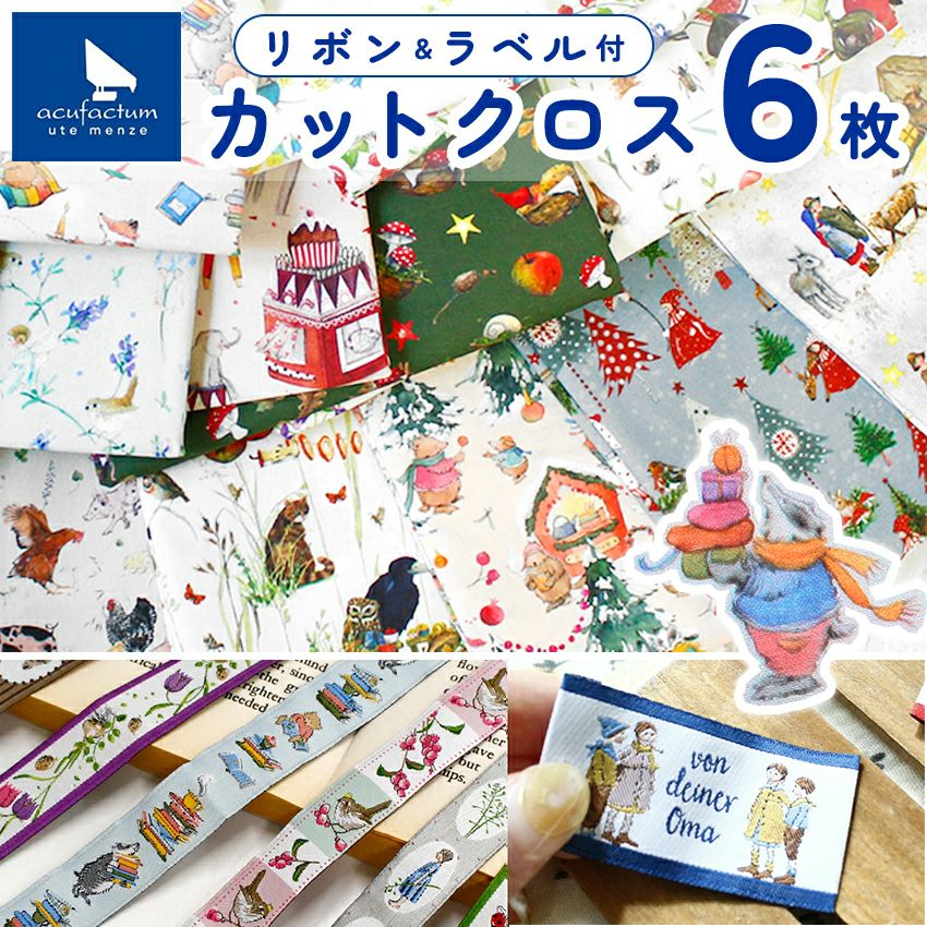 acufactum アクファクトゥム | 手芸材料のネットショップ つくる楽しみ