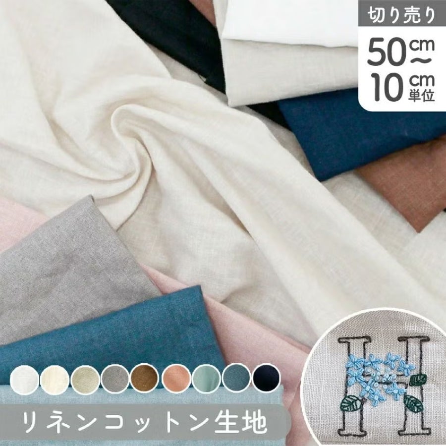 刺しゅう用リネンコットンクロス 約62×50cm 麻86％綿14% 綿麻 刺繍用