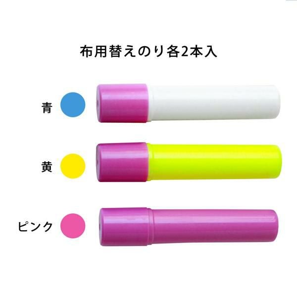 ソーライン スティックのり用 替のり ピンク・青・黄 各2本入 | 手芸
