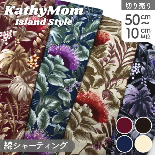 生地 Kathy Mom キャシーマム 綿100% ポポエ 巾110cm (最低単位50cm