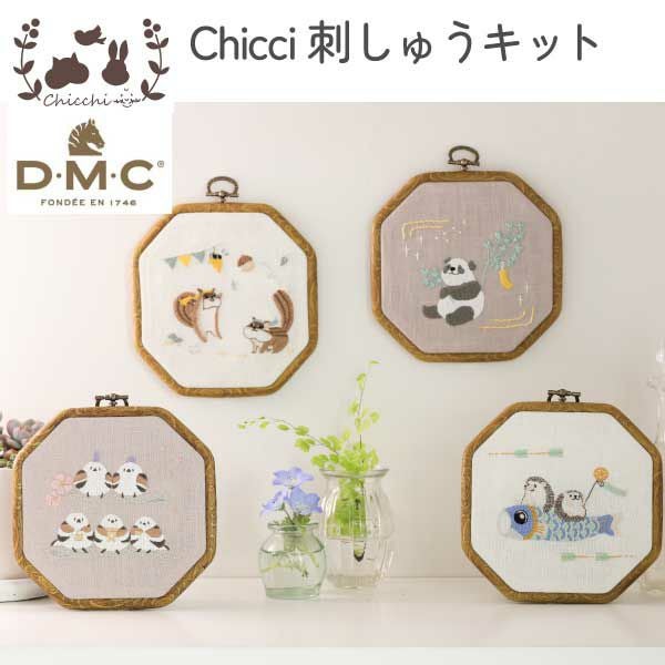 DMC Chicchiさん 季節を楽しむ動物たち 刺しゅうキット全12柄 | 手芸