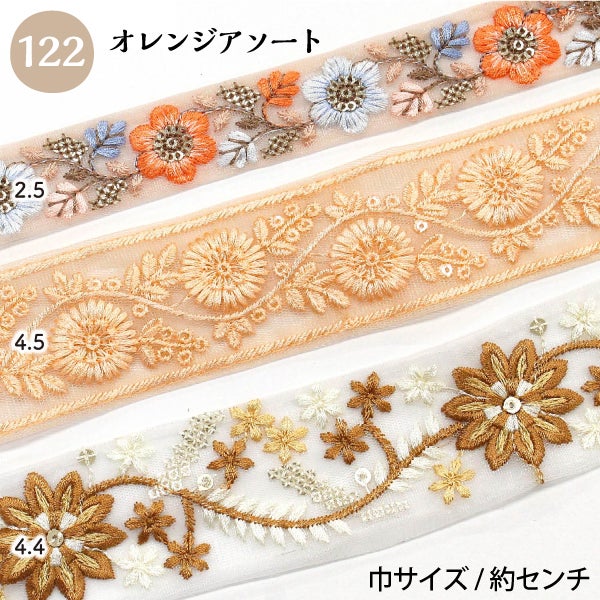 【mamerin ♪】インド刺繍おまとめ レシピ付 インド刺繍リボン 約30cm×3本 アソートセット インド製