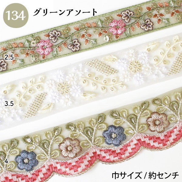 レシピ付 インド刺繍リボン 約30cm×3本 アソートセット インド製