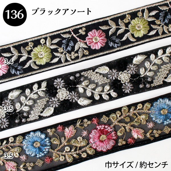 レシピ付 インド刺繍リボン 約30cm×3本 アソートセット インド製